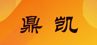 鼎凯品牌logo