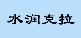 sesekira/水润克拉品牌logo
