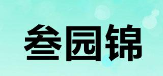 叁园锦品牌logo