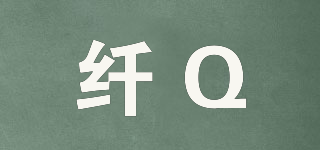 纤Q品牌logo