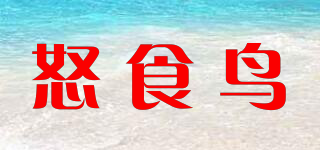 D-Jack/怒食鸟品牌logo