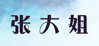 sister zhang/张大姐品牌logo