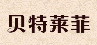 贝特莱菲品牌logo