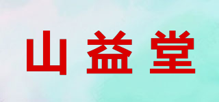 山益堂品牌logo