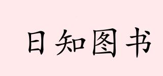 日知图书品牌logo