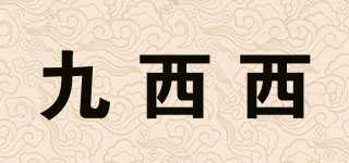 九西西品牌logo