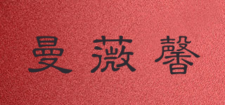 曼薇馨品牌logo