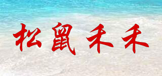 松鼠禾禾品牌logo