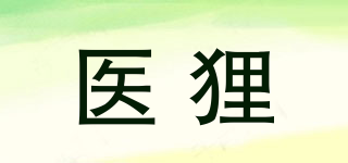 医狸品牌logo