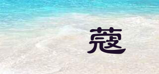 KingCouse/璟蔻品牌logo