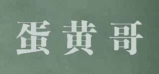 蛋黄哥品牌logo