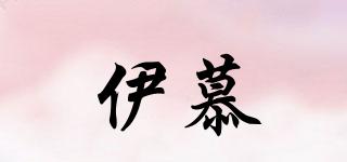 Emusi/伊慕俬品牌logo