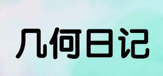 GEOMETRICDIARY/几何日记品牌logo