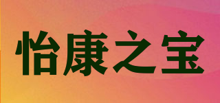 怡康之宝品牌logo