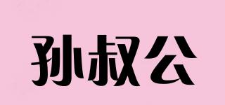 孙叔公品牌logo