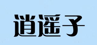 逍遥子品牌logo