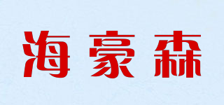 海豪森品牌logo