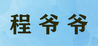 程爷爷品牌logo