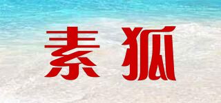 素狐品牌logo
