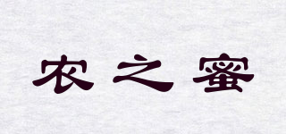 NONZMIY/农之蜜品牌logo