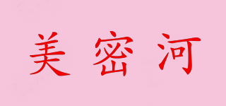 MMH/美密河品牌logo