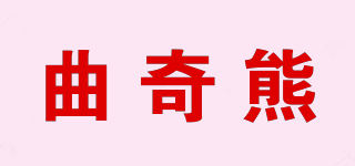COOKIE BEAR/曲奇熊品牌logo