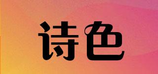 poezie/诗色品牌logo