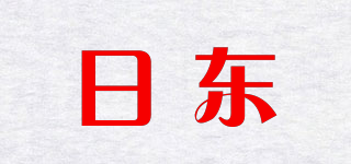 日东品牌logo