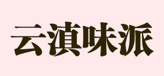 云滇味派品牌logo