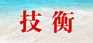 JAEIHAENE/技衡品牌logo