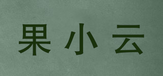 果小云品牌logo