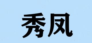 秀凤品牌logo