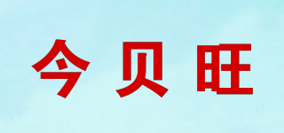 今贝旺品牌logo