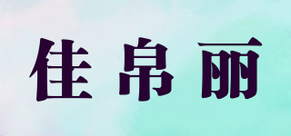 佳帛丽品牌logo