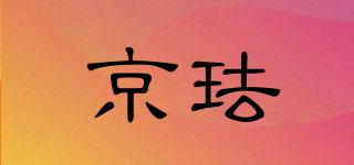京珐品牌logo