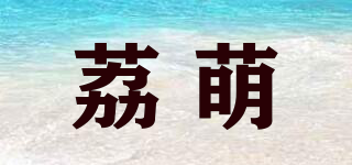 LEEMEMBER/荔萌品牌logo