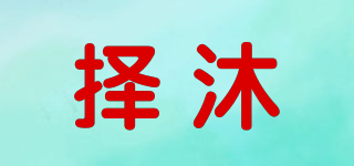 CZEMUV/择沐品牌logo