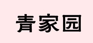 青家园品牌logo