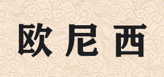 欧尼西品牌logo