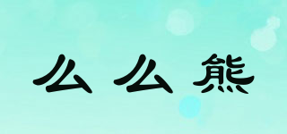 MOMOXIONG/么么熊品牌logo