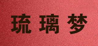 琉璃梦品牌logo