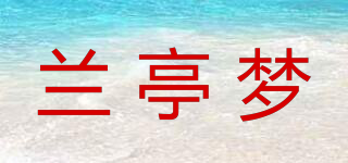 兰亭梦品牌logo