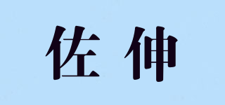 ZOSN/佐伸品牌logo