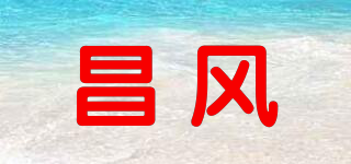 昌风品牌logo