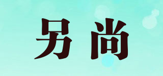OTHERSHANG/另尚品牌logo