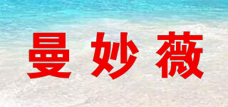 曼妙薇品牌logo