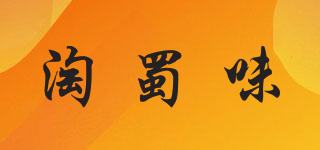淘蜀味品牌logo