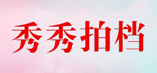秀秀拍档品牌logo
