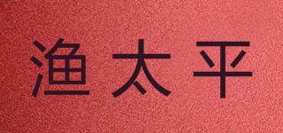 渔太平品牌logo
