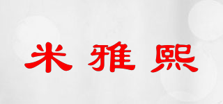 米雅熙品牌logo